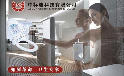 中标迪公司引领如厕革命