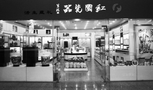 红园瓷器世纪金源店