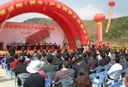 新丰华夏生态建筑陶瓷工业园举行奠基典礼