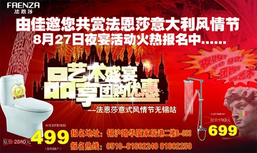 法恩莎卫浴