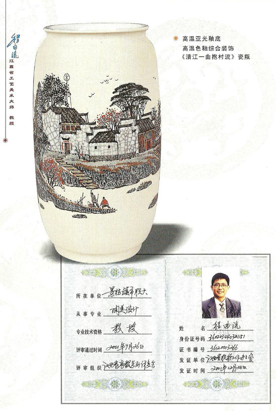 高温亚光釉底高温色釉综合装饰《瑞雪江村景》瓷瓶