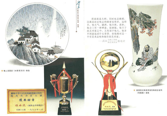 流霞彩宗师——程曲流教授(景德镇)