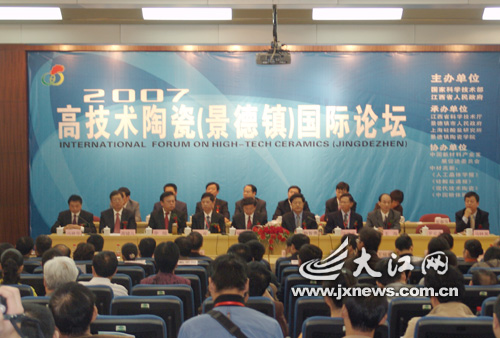 为瓷博会热身 “景德镇高技术陶瓷国际论坛”开幕景德镇,瓷博会,论坛