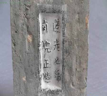 每一块砖上都有“道光七年贡院正造”字样