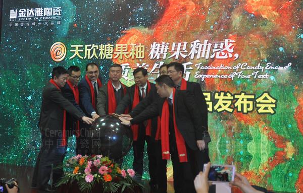 金达雅陶瓷领导与到场嘉宾共同点亮启动球