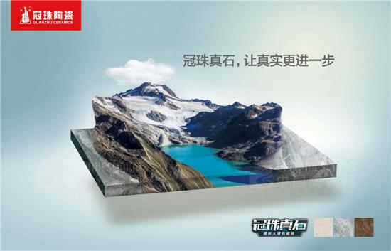 冠珠真石通体大理石瓷砖