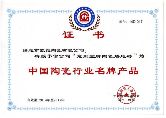 中国陶瓷行业品牌产品