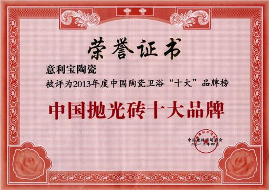 中国抛光砖十大品牌