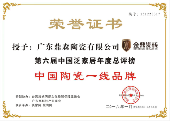 专注做好瓷砖 广东金鼎连续两年荣获陶瓷十大品牌