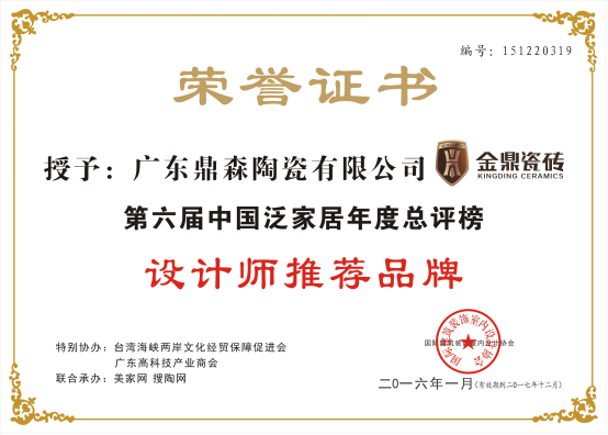专注做好瓷砖 广东金鼎连续两年荣获陶瓷十大品牌
