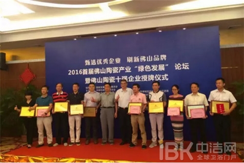 广东东鹏控股股份有限公司荣获“佛山陶瓷十强企业”称号 广东东鹏控股股份有限公司荣获“佛山陶瓷十强企业”称号